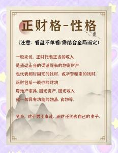 正财格的格局成格与败格