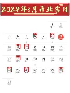 2023年4月适宜开张的好日子