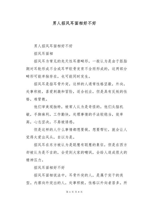招风耳面相好不好 乃名利双收之命