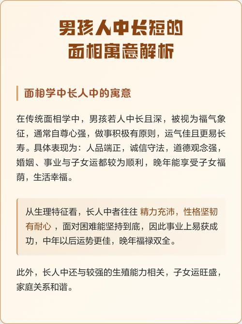 人中短的男人面相分析：为人自私人缘不好！