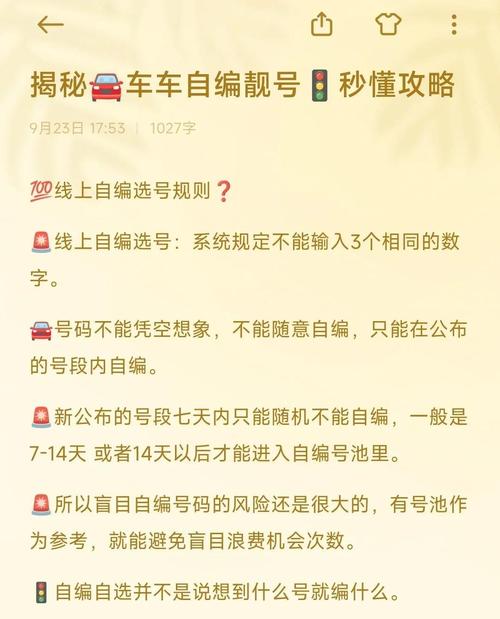 自选车牌号怎么选靓号 最新版靓号数字须知