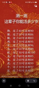 测一测自己的寿命