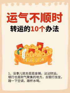 运势差的人如何转运 不顺的时候怎么转运