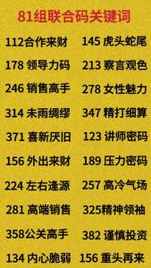 81组生命密码详细讲解