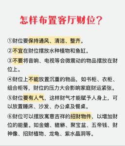 客厅风水如何招财开运