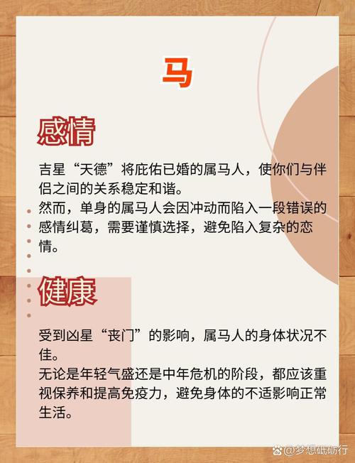 生肖马2024年5月运势及运程 生肖马2024年5月运势解析