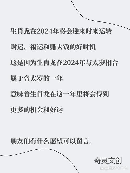 2024属龙有什么喜事 属龙的今年有什么灾难