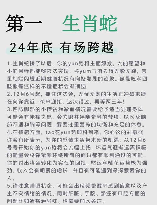 生肖蛇2024年5月运势及运程 生肖蛇2024年5月运势解析