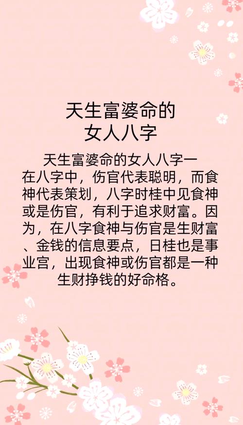女命八字富贵条件  可以有钱的女命
