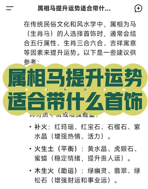 属马人今年的运势2024 属马改运方法有哪些