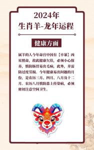 属羊2024年5月运势及运程 属羊2024年5月份运势