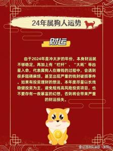 属狗2024年9月份整体运势