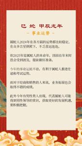 属蛇人2024年运势运程每月运程好不 属蛇的人2024年的运势及运程免费
