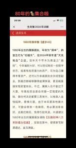  80年猴2024年运势 80年的猴今年运气如何