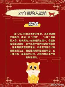 2024年属狗人农历八月整体运势