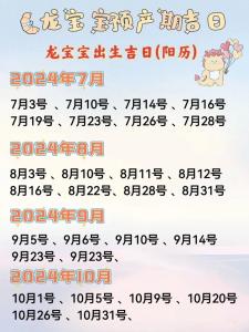 属龙几月出生的是富贵命 2024年属龙的几月出生最好