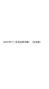 生肖鼠2024年5月运势及运程 生肖鼠2024年5月运势解析