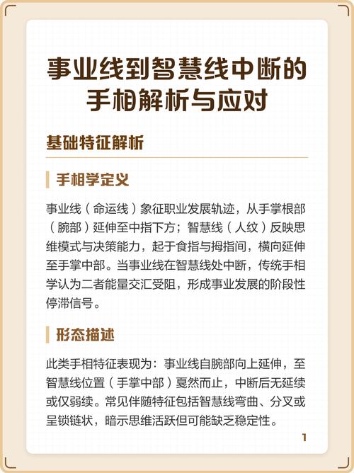 事业线到智慧线停止另起一条代表什么意思