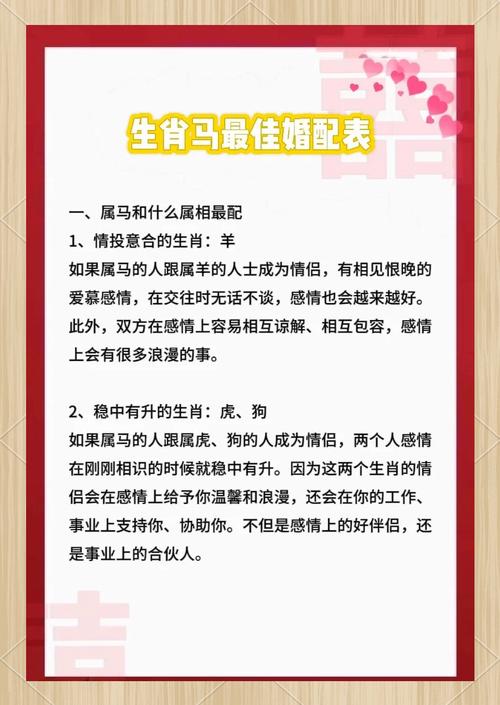 属马的命运与婚姻如何 属马婚配宜忌