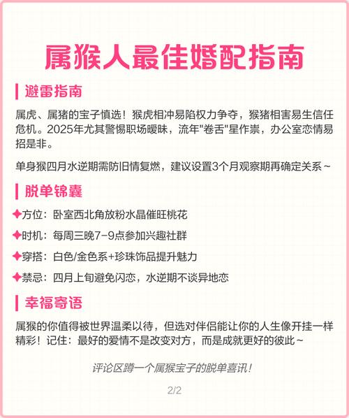 1992年属猴的婚姻情况怎么样 属猴的婚配宜忌
