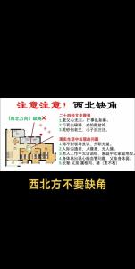 缺西北角的房子好不好 房子缺西北角怎么化解