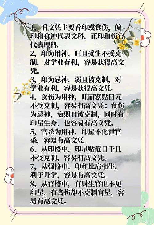 八字如何看出学历高低