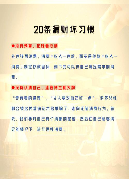 必须改！7大坏财运的坏习惯！