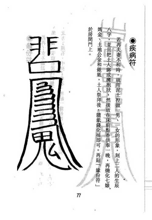 道教不外传的符咒：五鬼运财符有用吗