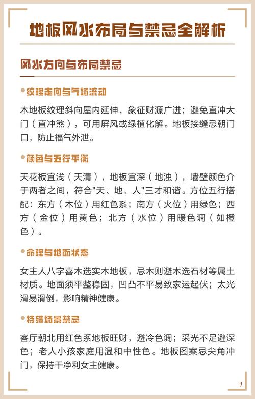 客厅地板风水禁忌