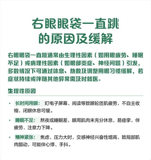 右眼跳是因为什么，如何缓解？