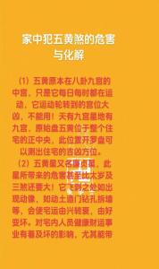 五黄煞的危害和化解