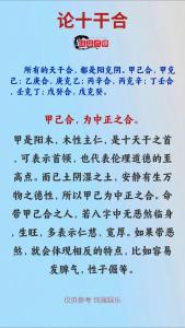 甲己合，详解甲己中正之合：尊崇重大，宽厚平直