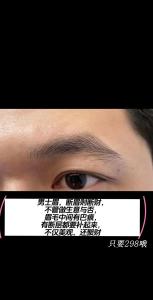 断眉的男人财运如何 好不好