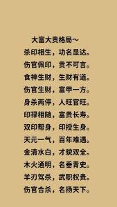 八字最厉害的格局 富贵有余