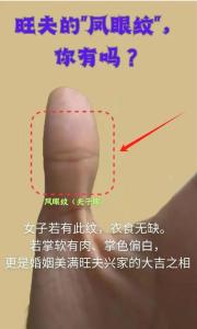 有凤眼纹的人一生衣食无缺是真的吗