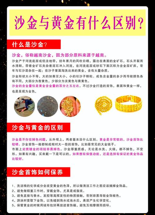沙中金和海中金有什么区别 命运运势各不相同