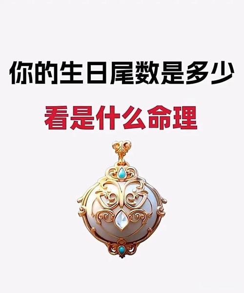 女生生日尾数是几好 数字1一呼百应