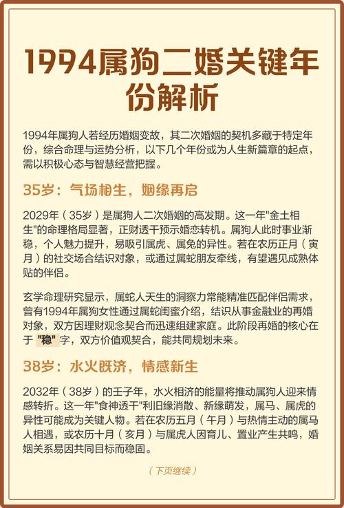 属狗会经历二婚 有什么说法