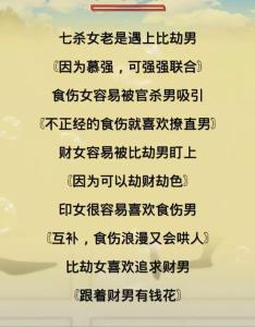 得男人财的女人八字 官杀克比劫注意小人
