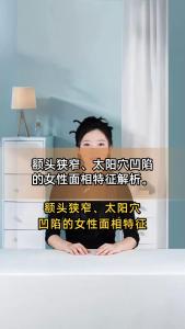 女人额头窄是不是命苦 命运怎么样