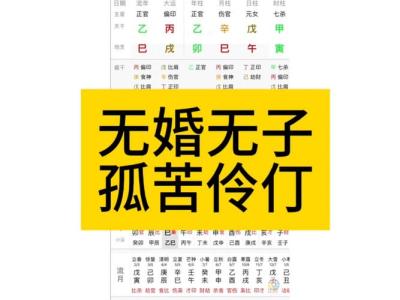 命中注定没有姻缘的人 八字命中带孤寡者