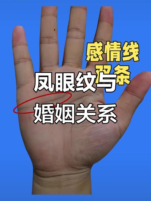 凤眼纹的女人婚姻好吗