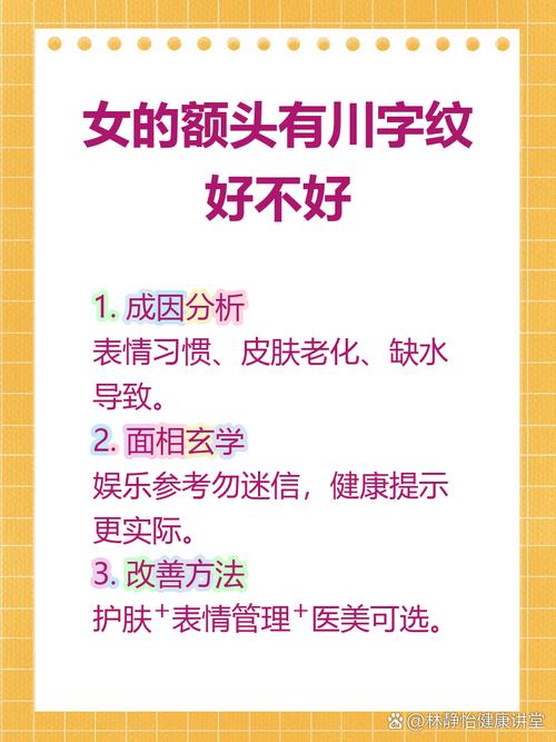 额头上有川字纹代表什么?
