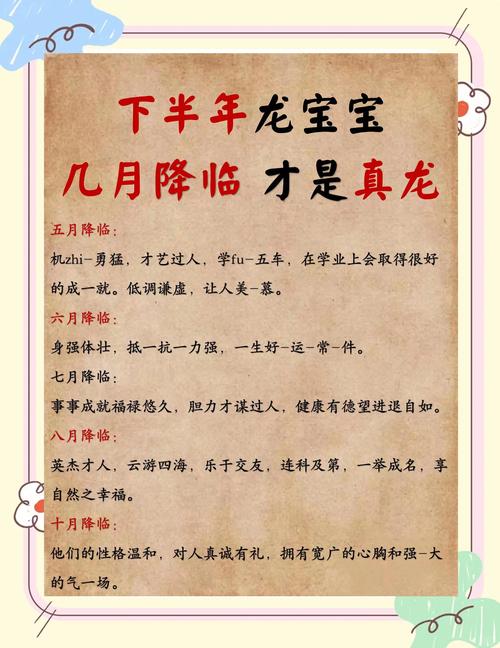 属龙一生的命运及健康 属龙人一生的健康状况