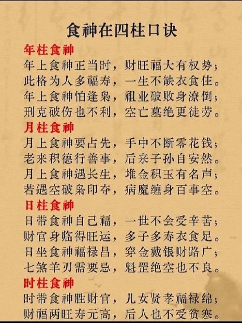 八字月令食神口诀