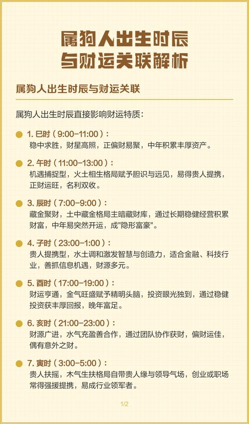 属狗的人几月命苦 属狗最苦出生时间