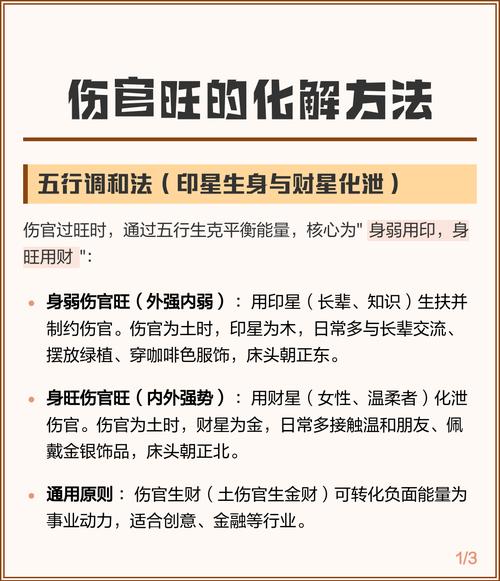 伤官过旺怎么化解