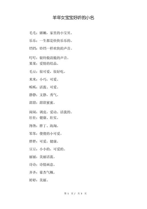 古典的羊年女宝宝名字