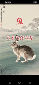 75年出生属兔人2024年运势