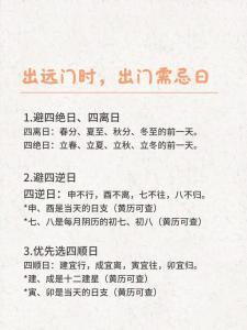 出门远行如何选日子